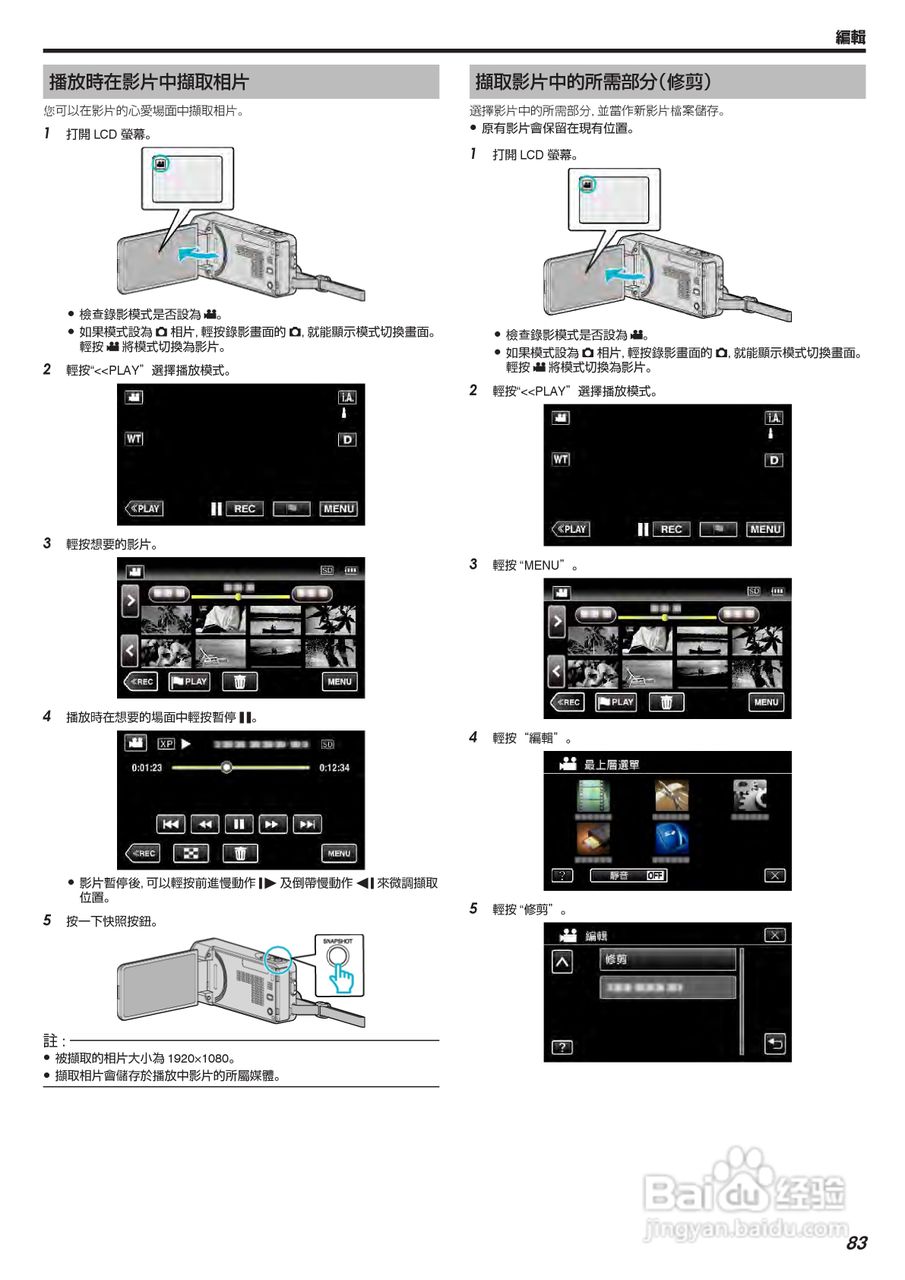 胜利GZ-V605摄像机使用说明书:[9]