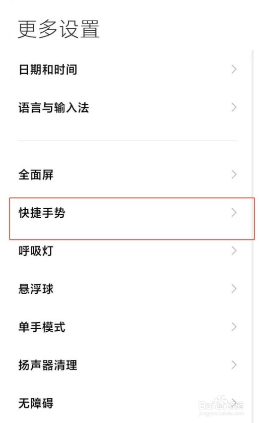 红米note10局部截屏功能怎么使用