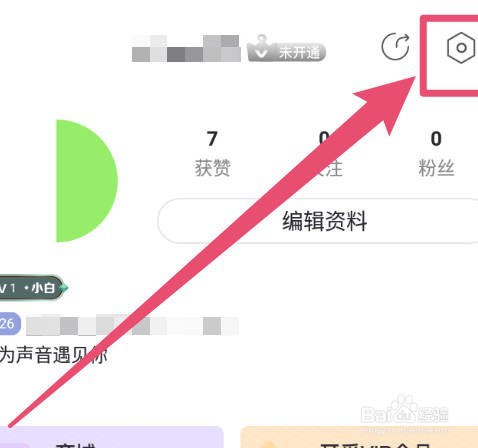耳觅怎么设置密码