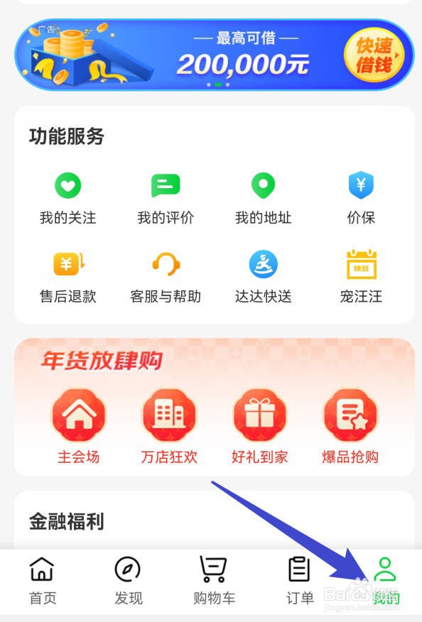 京东到家如何修改用户名？