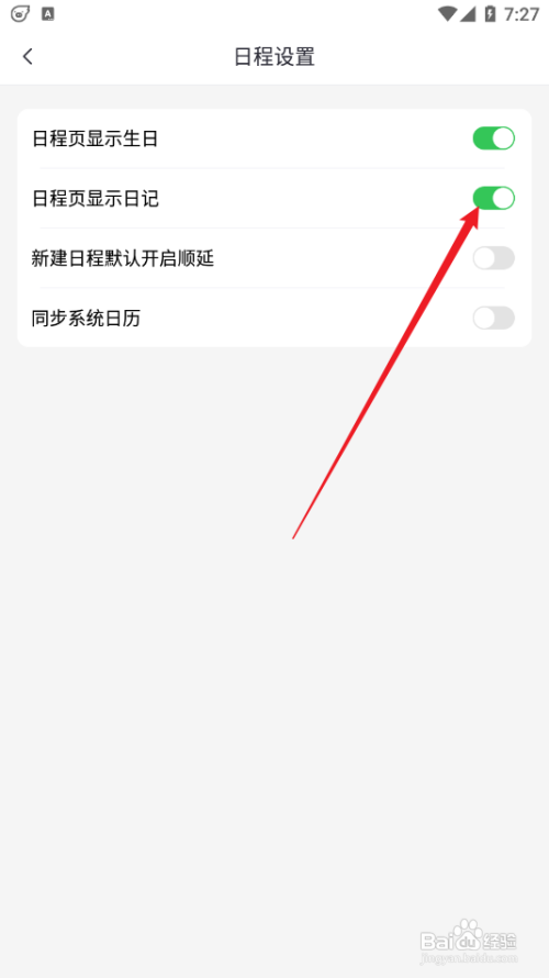 指尖时光怎么开启日程页显示日记功能