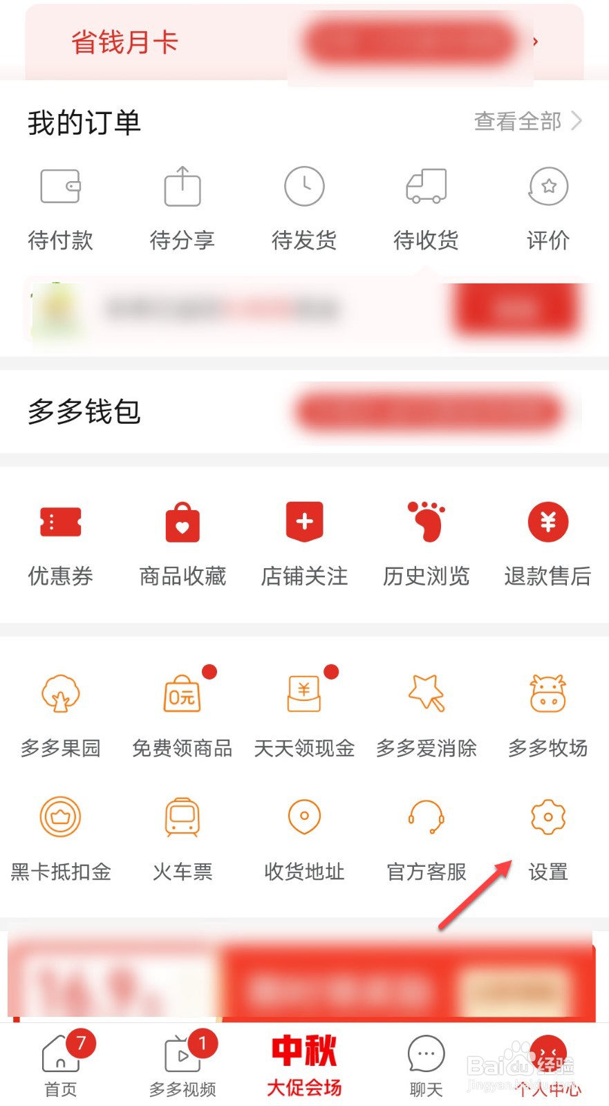 拼多多怎么找回账号