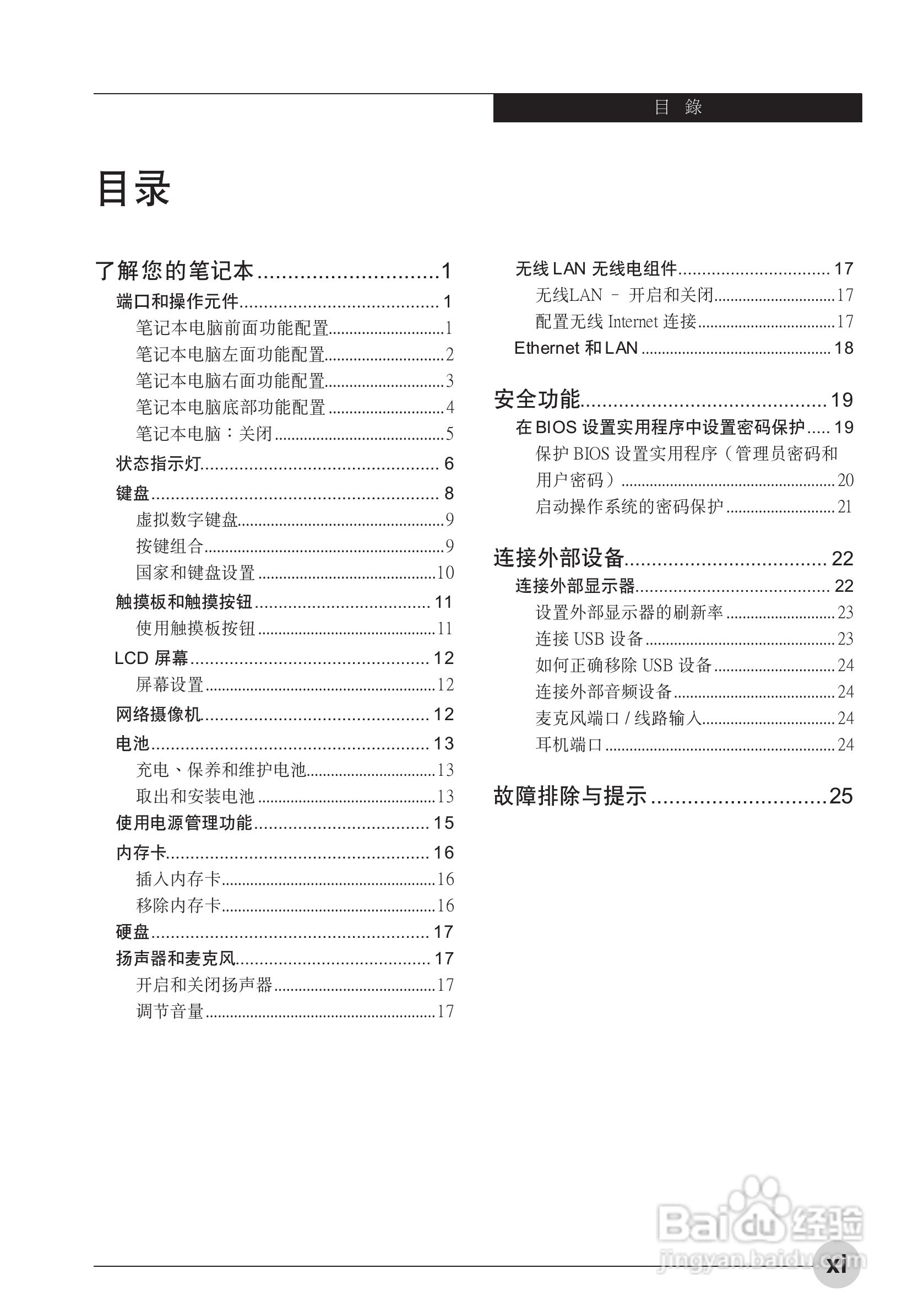 富士通MH330笔记本电脑使用说明书.:[2]