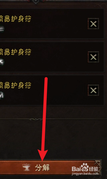 简易护身符怎么分解