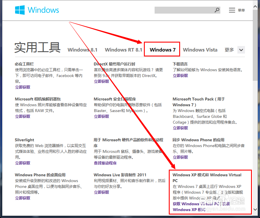 virtual pc之1:如何给win7添加虚拟机功能