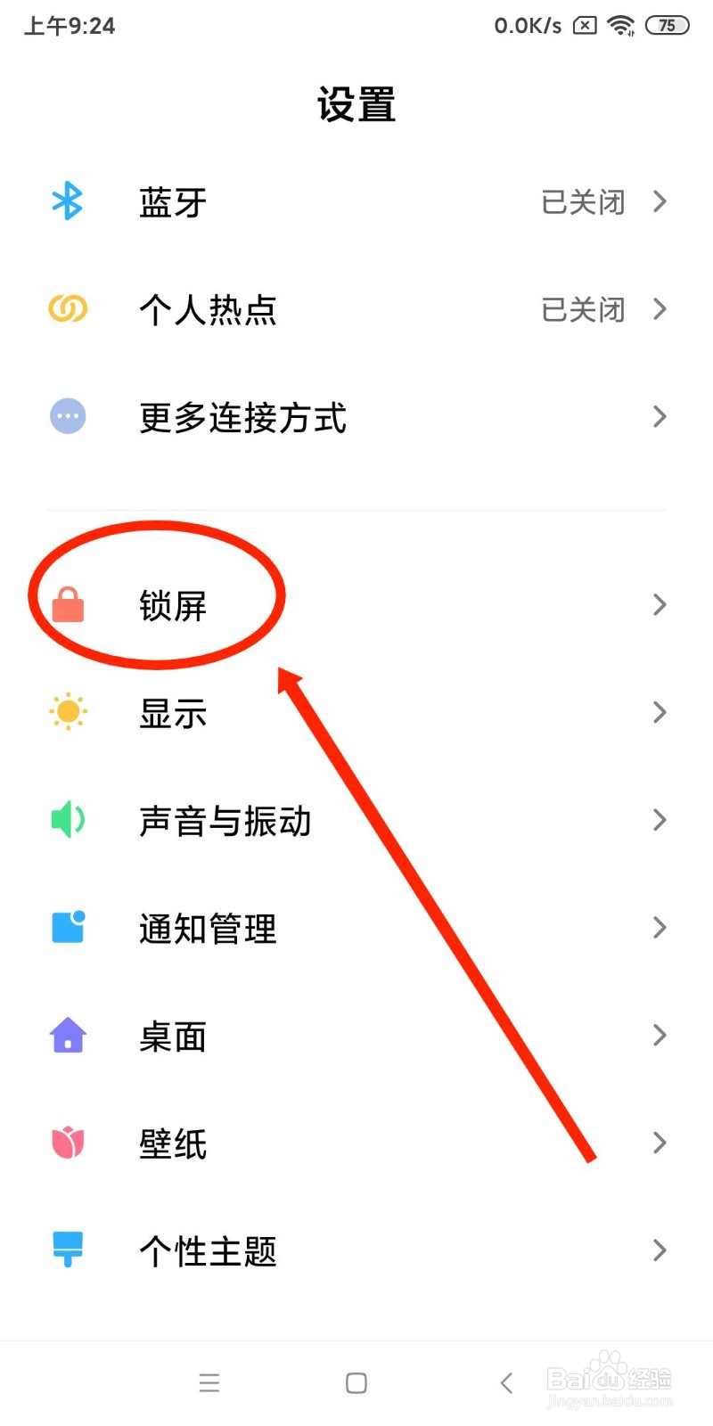 如何开启手机锁屏来通知时亮屏
