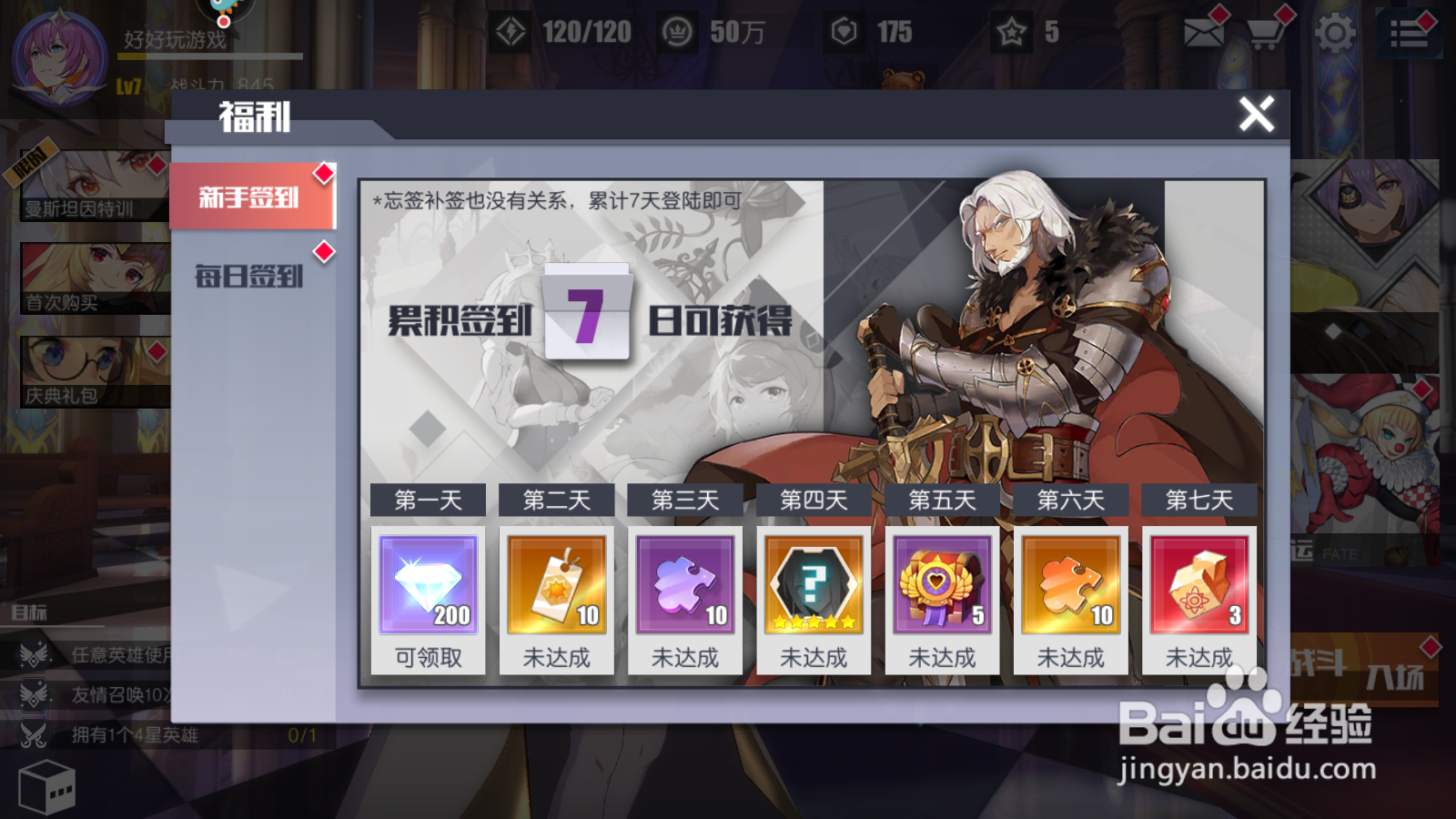 无尽战记如何领取新手签到福利