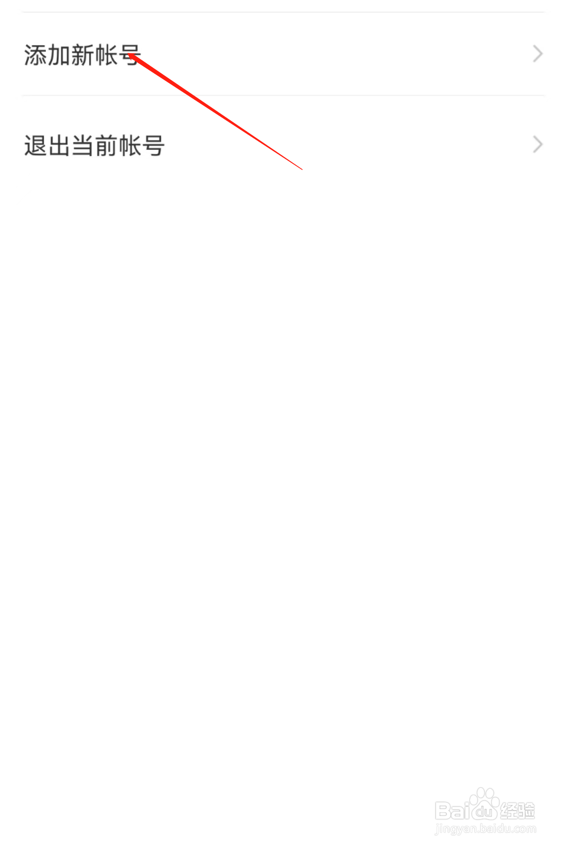 陌陌APP怎么添加新账号