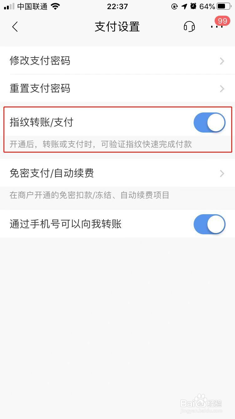 招商银行APP如何开启指纹支付