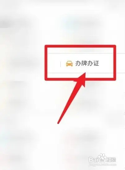 邯郸电动车上牌怎么操作