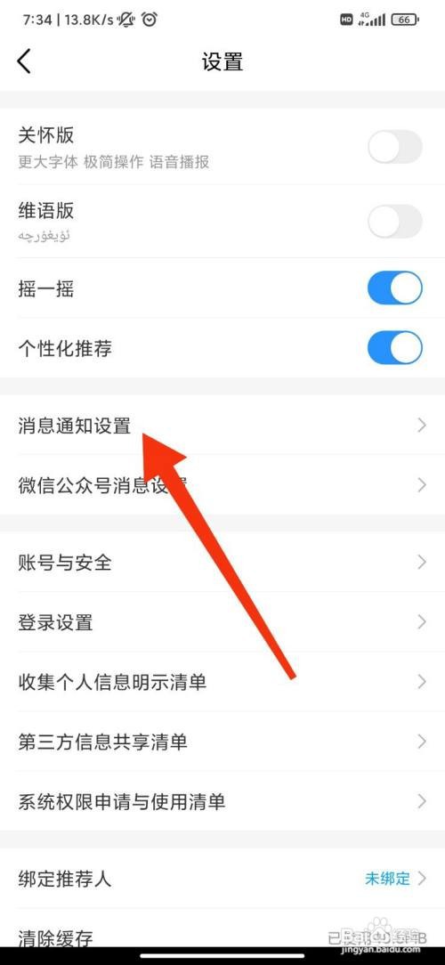 中国移动怎么开启活动通知