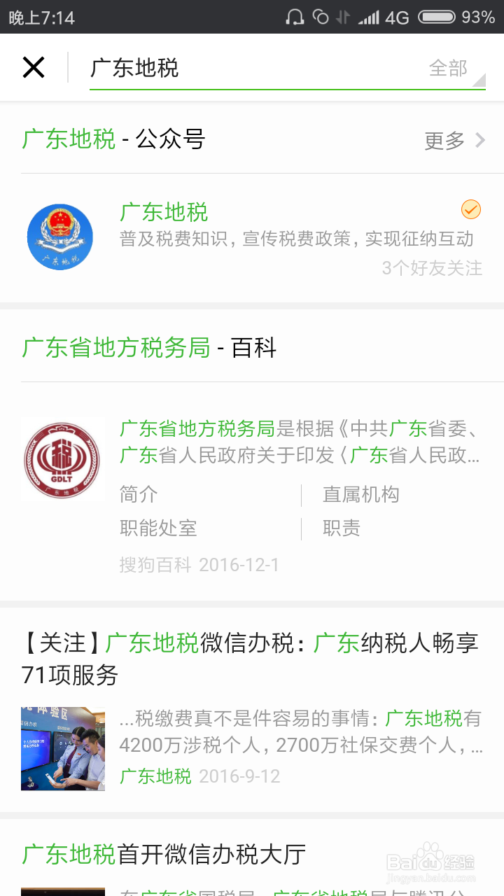 如何查询个人缴税记录？