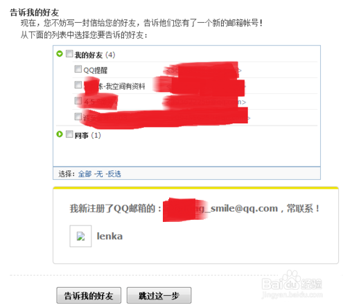 QQ邮箱如何注册英文邮箱账号