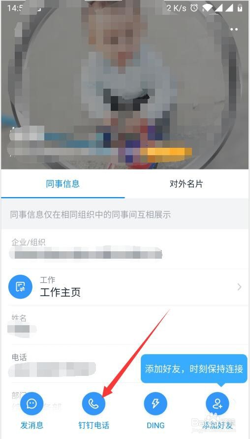 钉钉发起的审批如何联系审批人