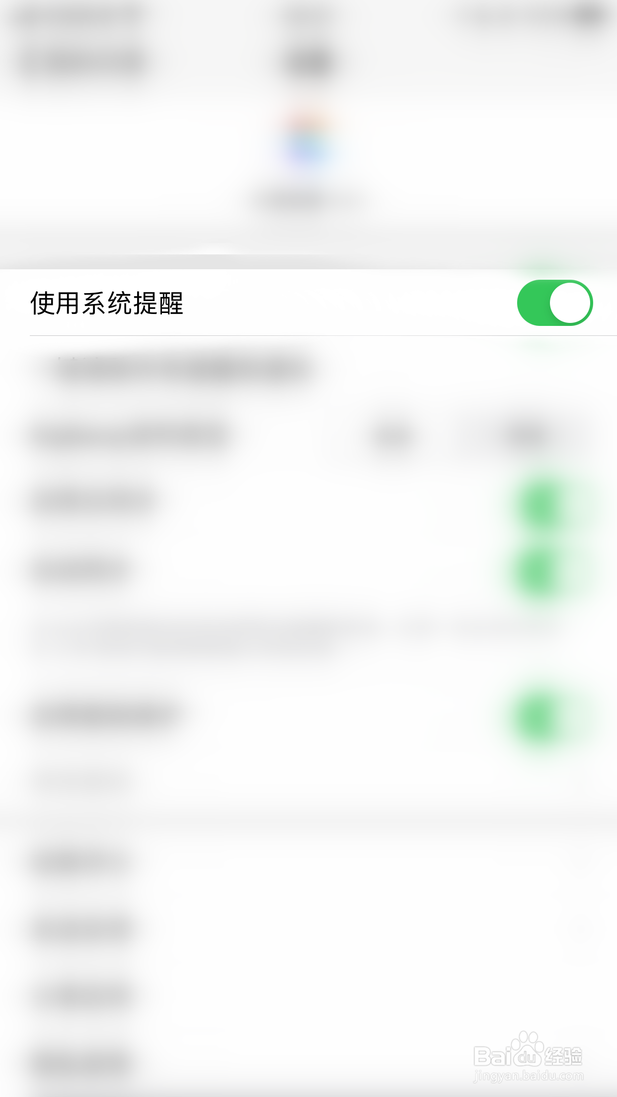 闪意胶囊怎么开启使用系统提醒