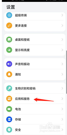 如何卸载手机自带软件