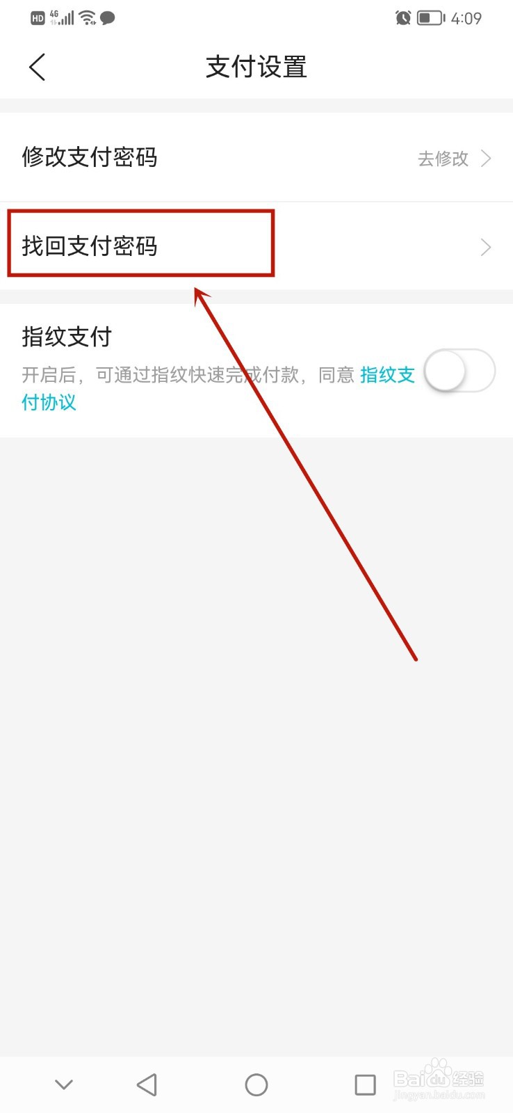 去哪儿旅行app怎么找回支付密码