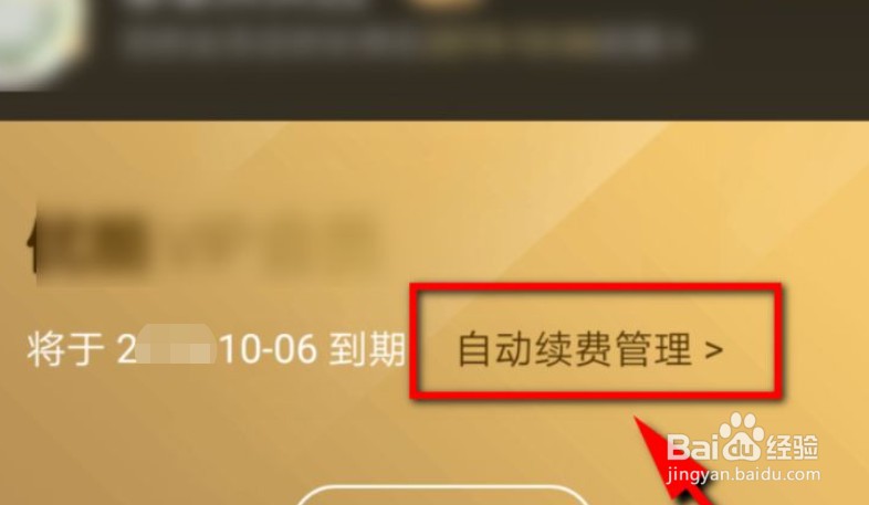 优酷怎么关闭自动续费