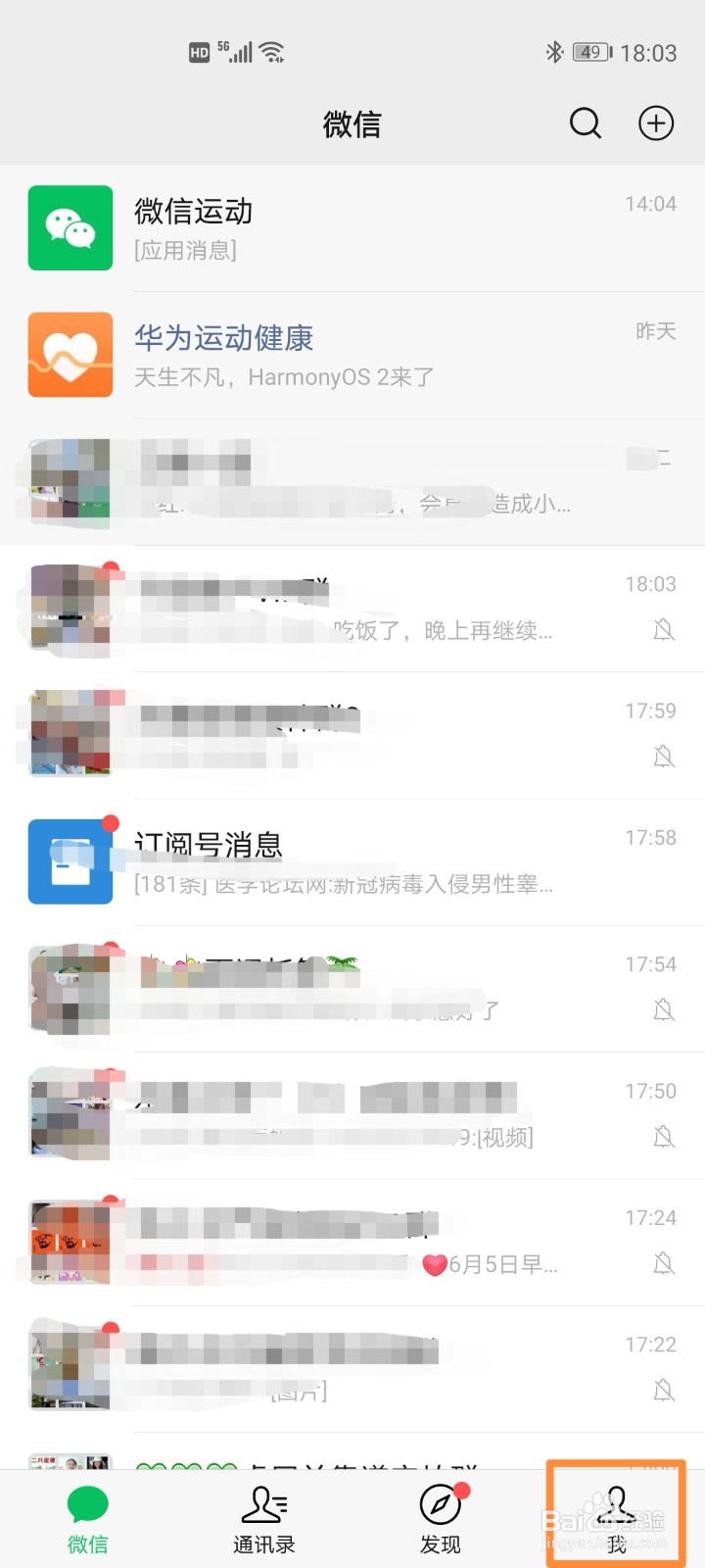 微信开启NFC功能
