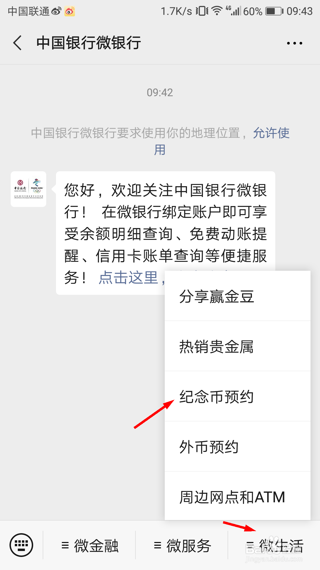 微信上申请中国银行纪念币