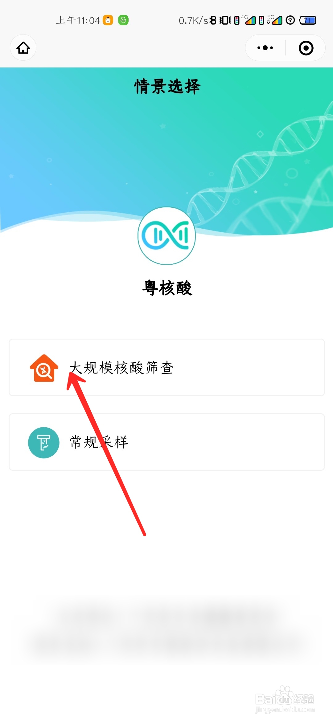 怎么进行核酸检测预约