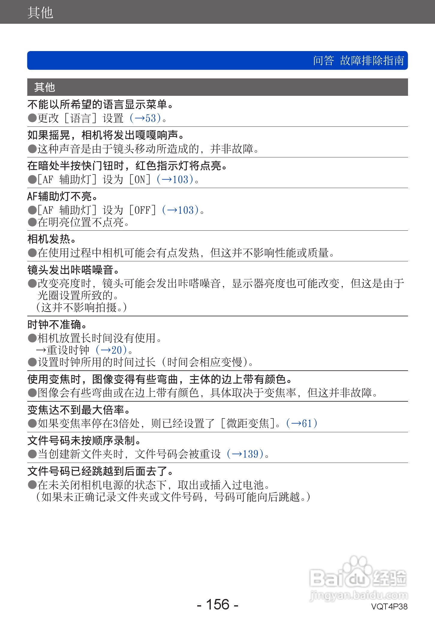 松下DMC-ZS25数码相机使用说明书:[16]