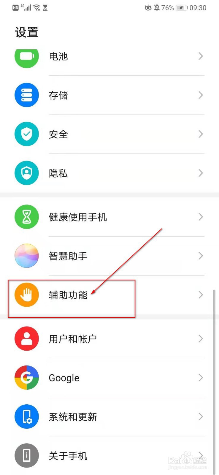 华为p30pro如何分屏