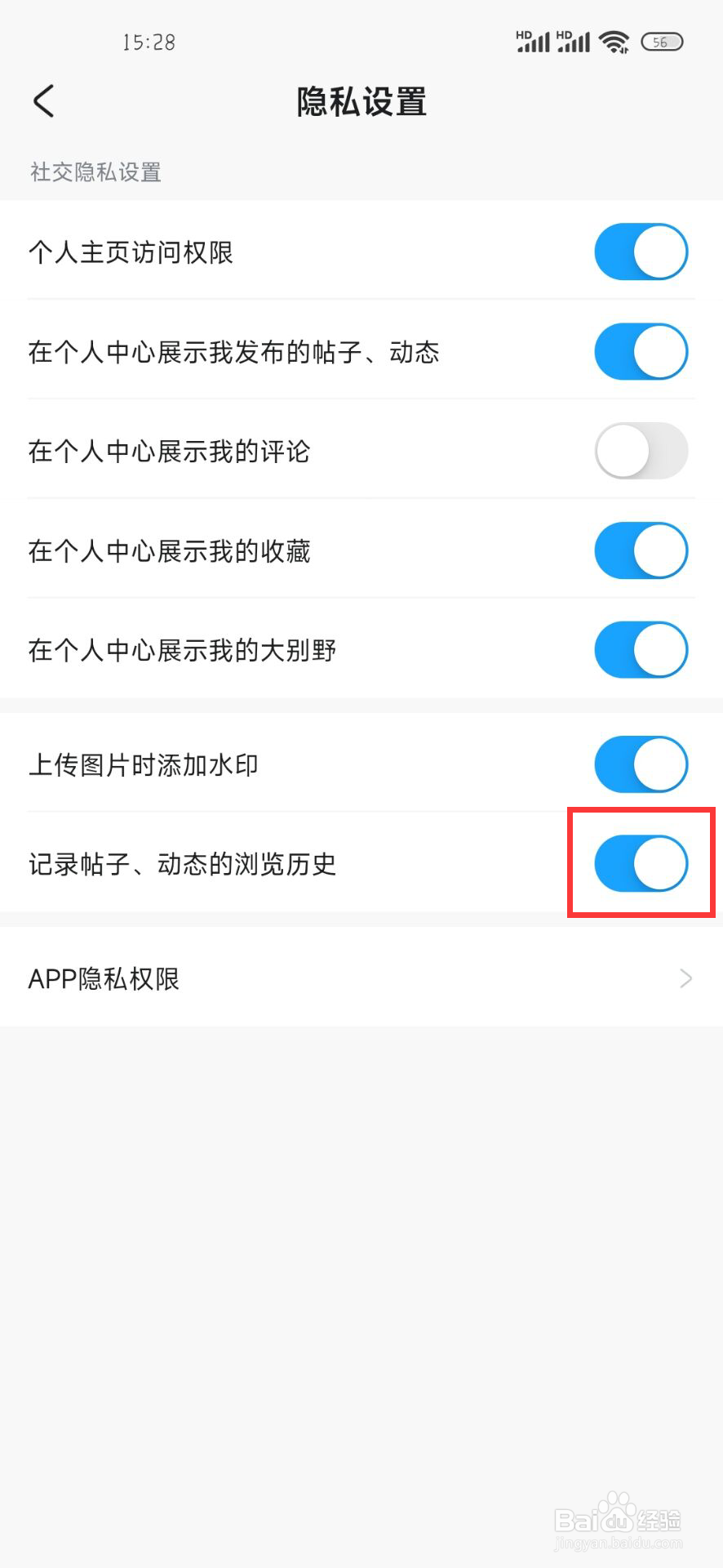 米游社在哪儿设置关闭记录帖子、动态的浏览历史