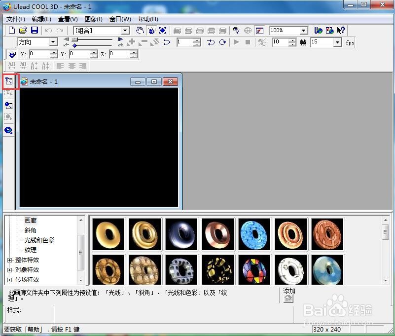 ulead cool 3d中给文字添加斜角和动态模糊效果