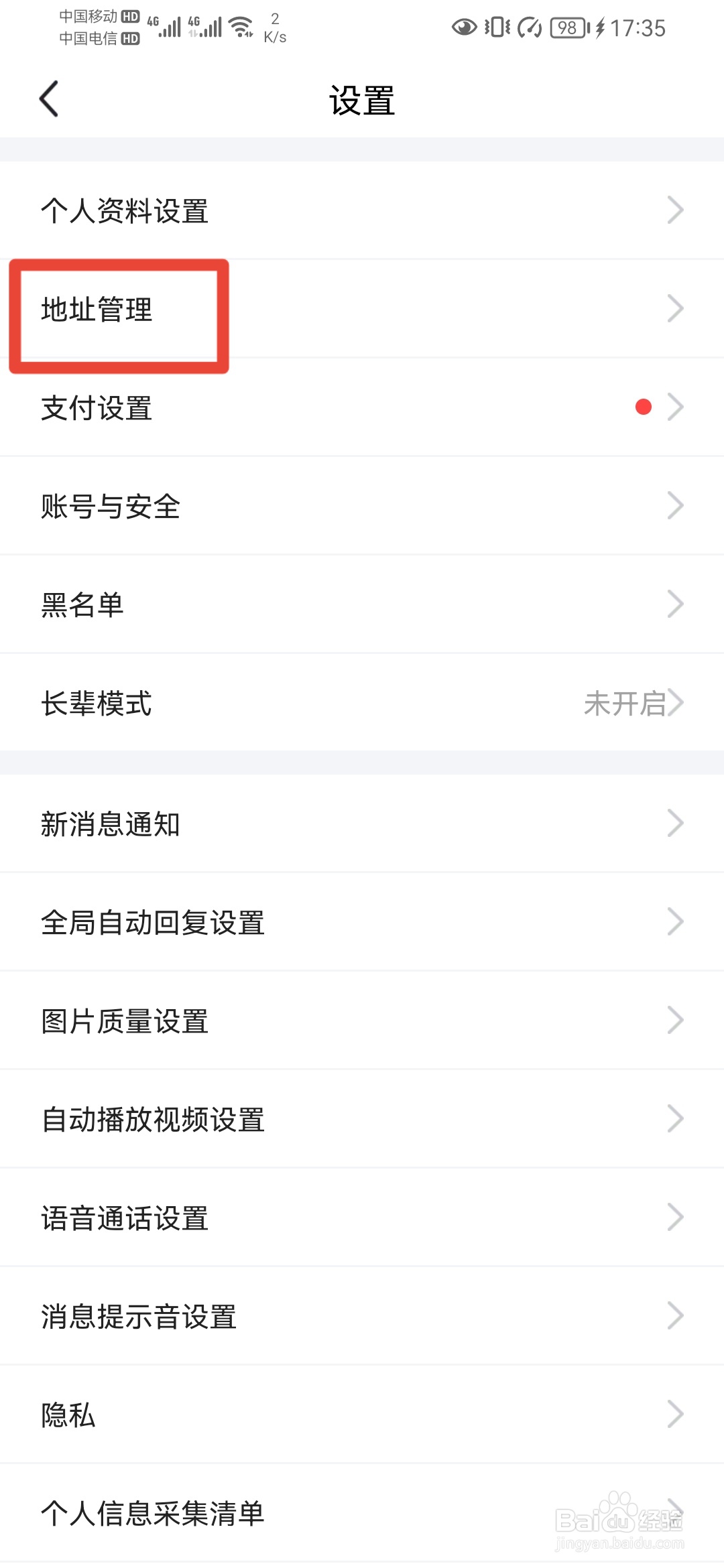 闲鱼如何设置寄件地址？