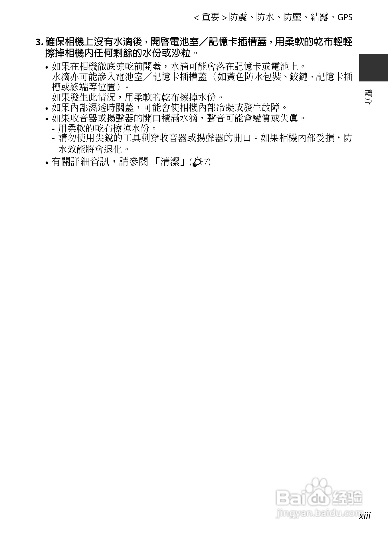 尼康COOLPIX AW110数码相机说明书:[2]
