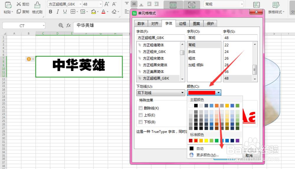 WPS表格中如何给单元格内文字添加双下划线