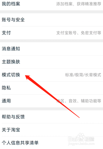 淘宝在哪设置极简风格