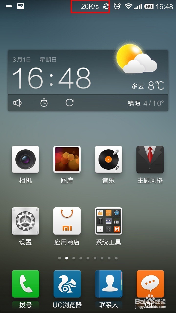 小米2通知栏及开关怎么设置