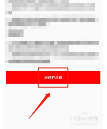 怎么注销优mall账户