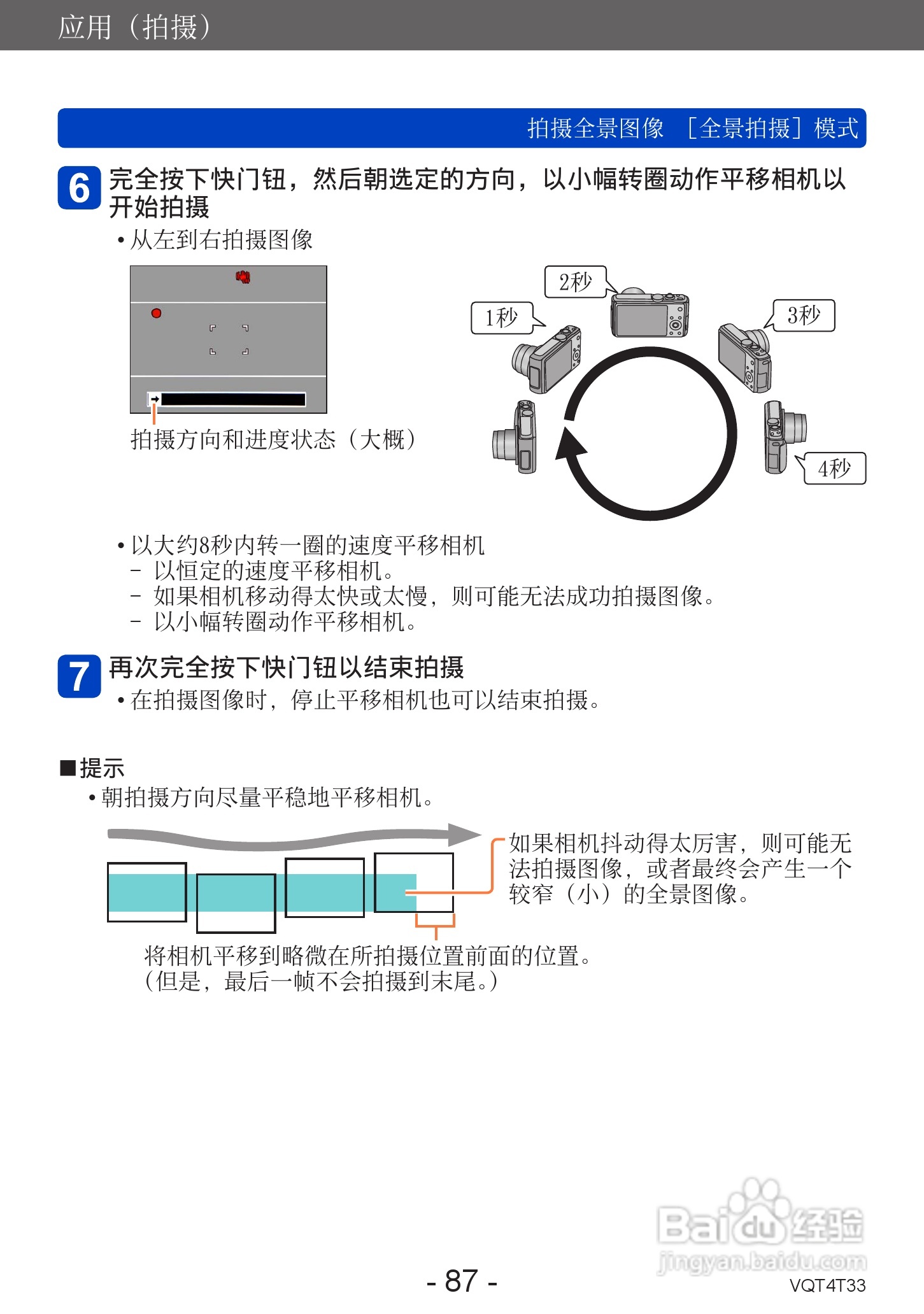 松下DMC-ZS30数码相机使用说明书:[9]