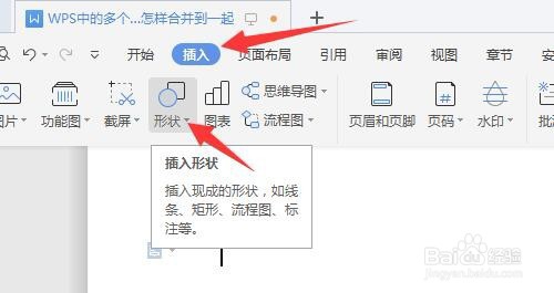 WPS中的多个自选图形怎样合并到一起？