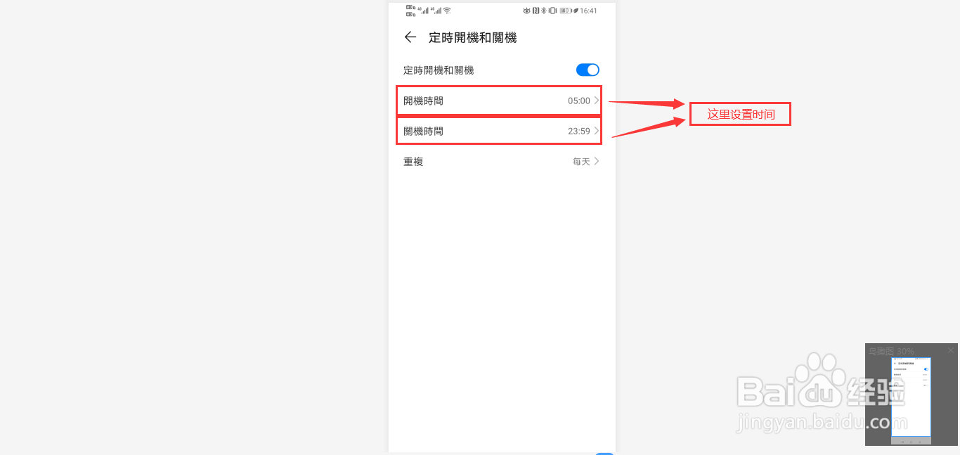 华为Nova5 Pro怎么设置定时开关机