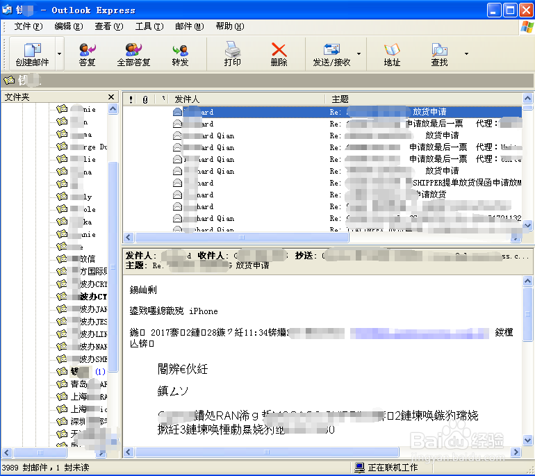 Outlook Express邮箱收到乱码邮件时怎么办
