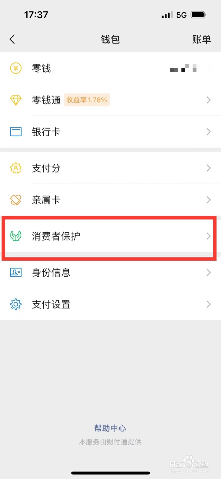 微信如何隐藏钱包下方金额