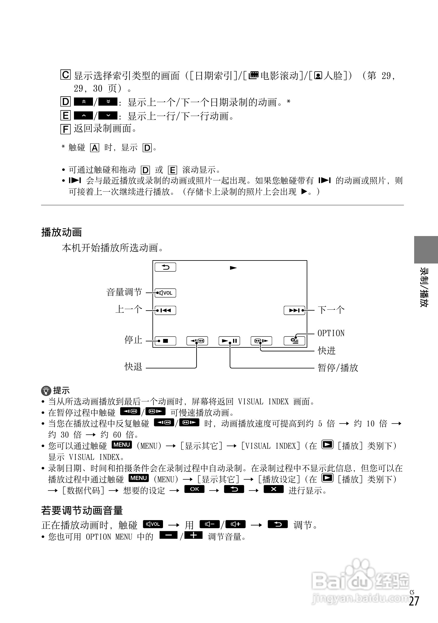 索尼DCR-SX53E数码摄录一体机使用手册:[3]
