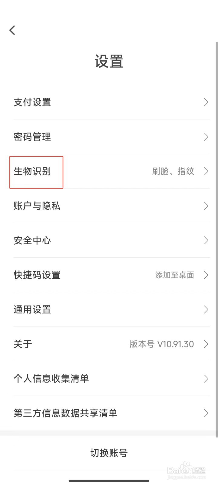 翼支付软件中怎样开启人脸识别