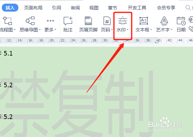 word文档水印怎么去掉