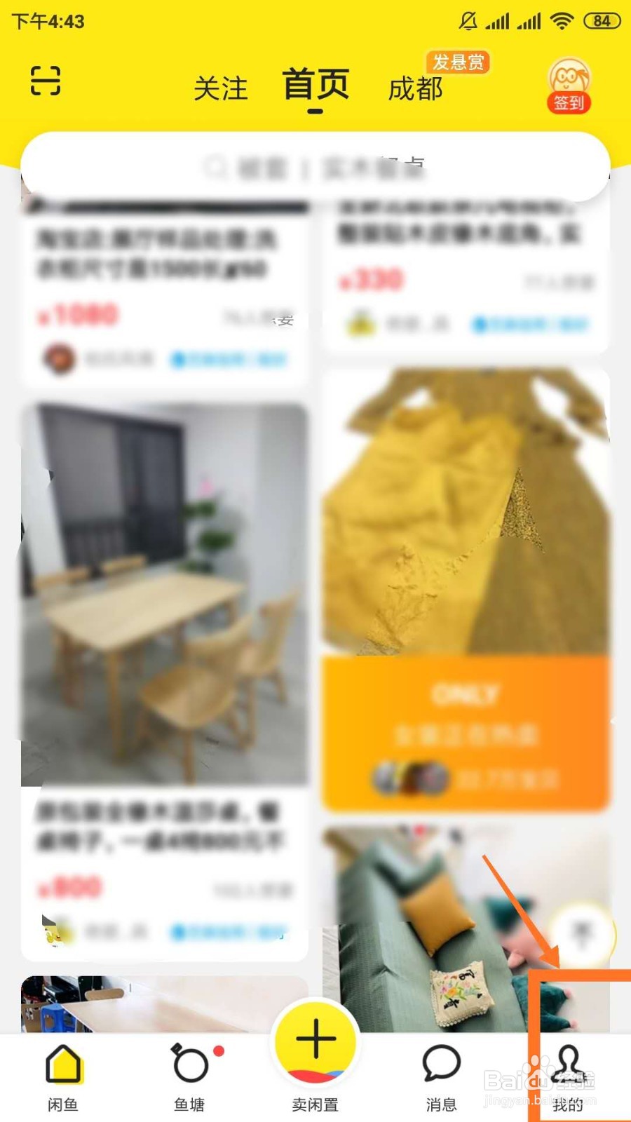 闲鱼账号如何修改昵称?