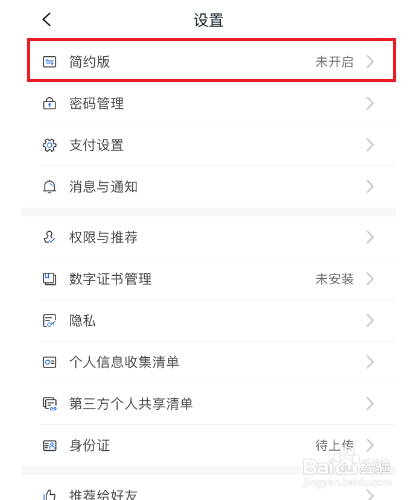和包怎么切换简约版模式