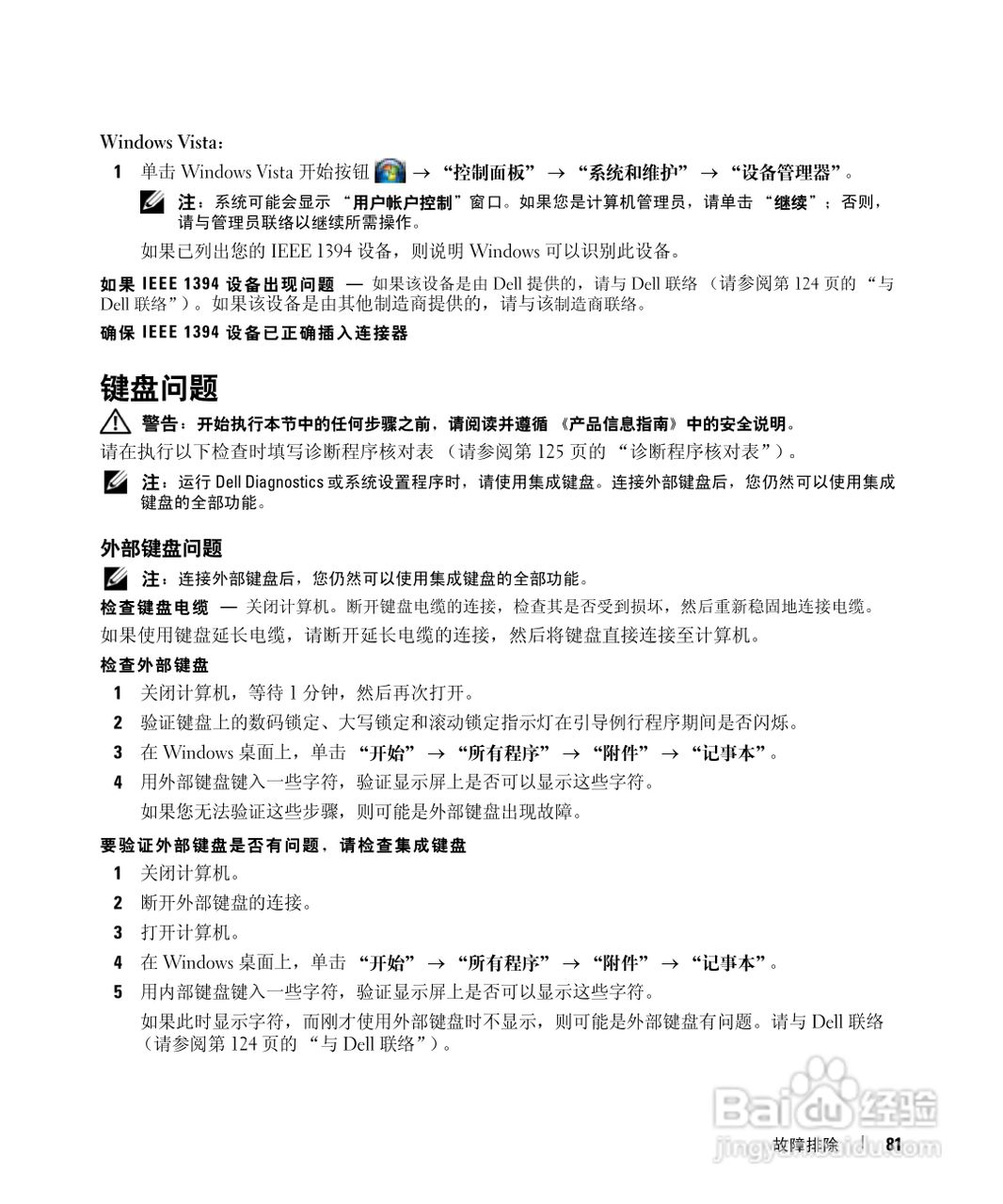 DELL Latitude D531笔记本用户手册:[9]