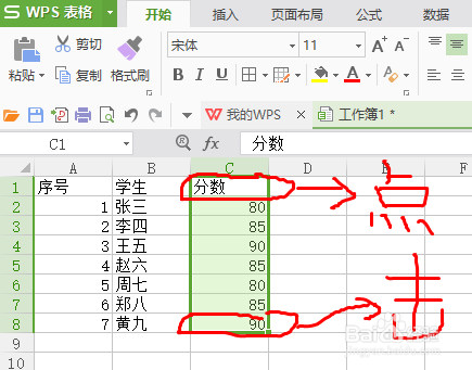 如何熟练应用office办公软件中Excel编辑表格