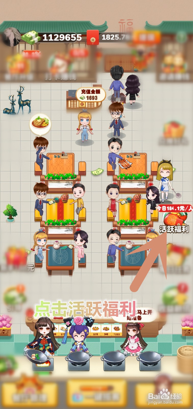 开心餐厅怎么领取活跃度福利
