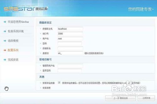 搭建建站之星教程