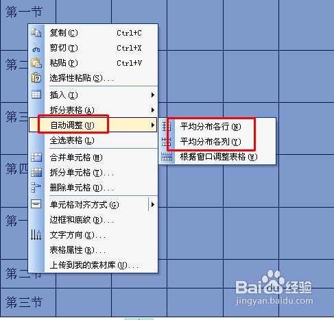 怎么用WPS文字制作课程表